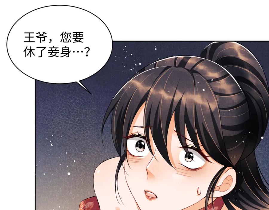 《妻为上》第105话 休书 第100页