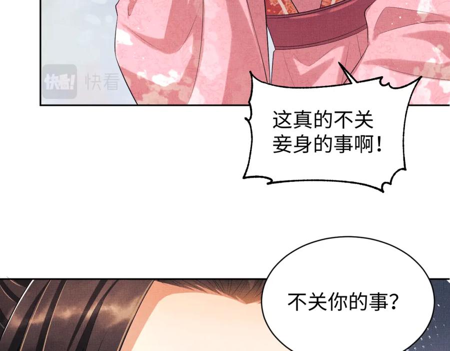 《妻为上》第105话 休书 第92页