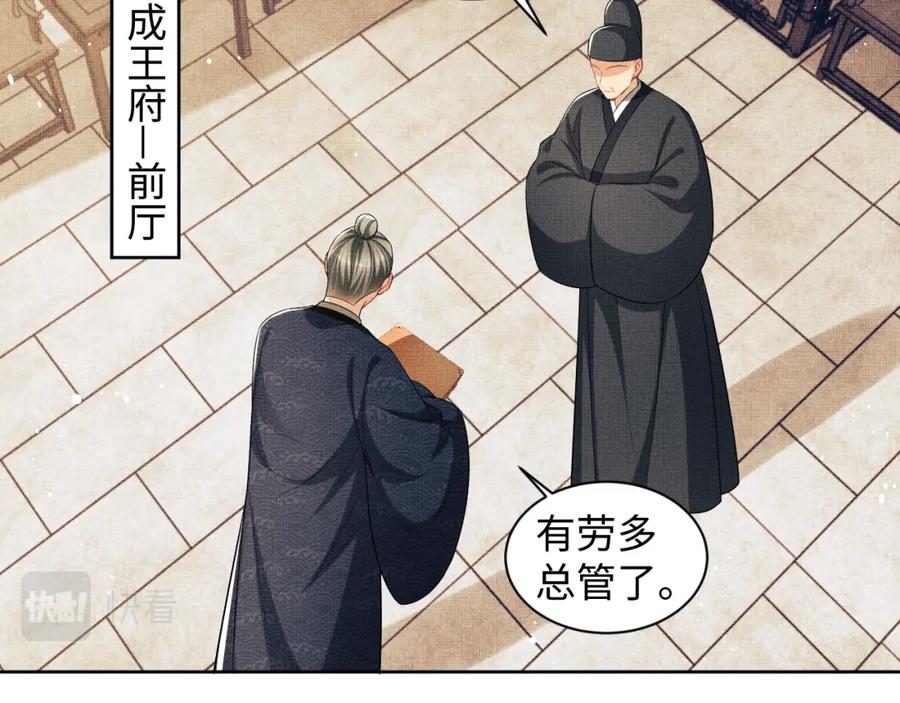 《妻为上》第105话 休书 第31页