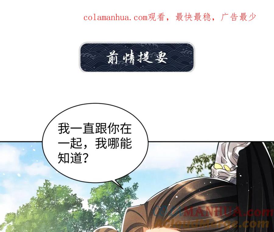《妻为上》第105话 休书 第1页