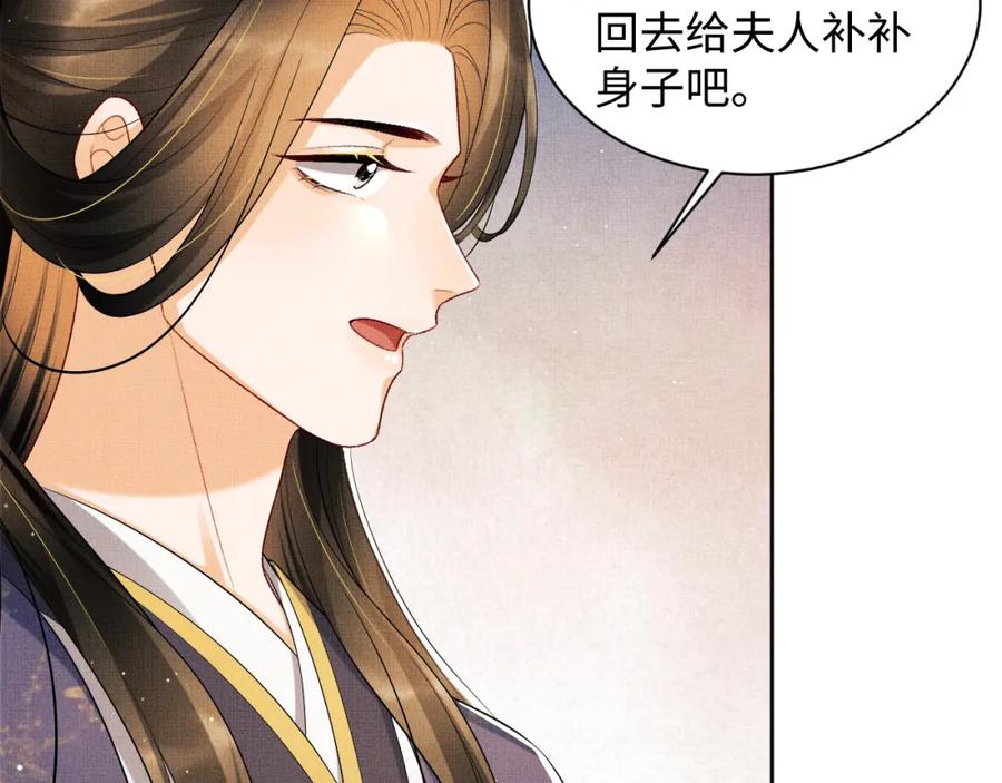 《妻为上》第105话 休书 第52页