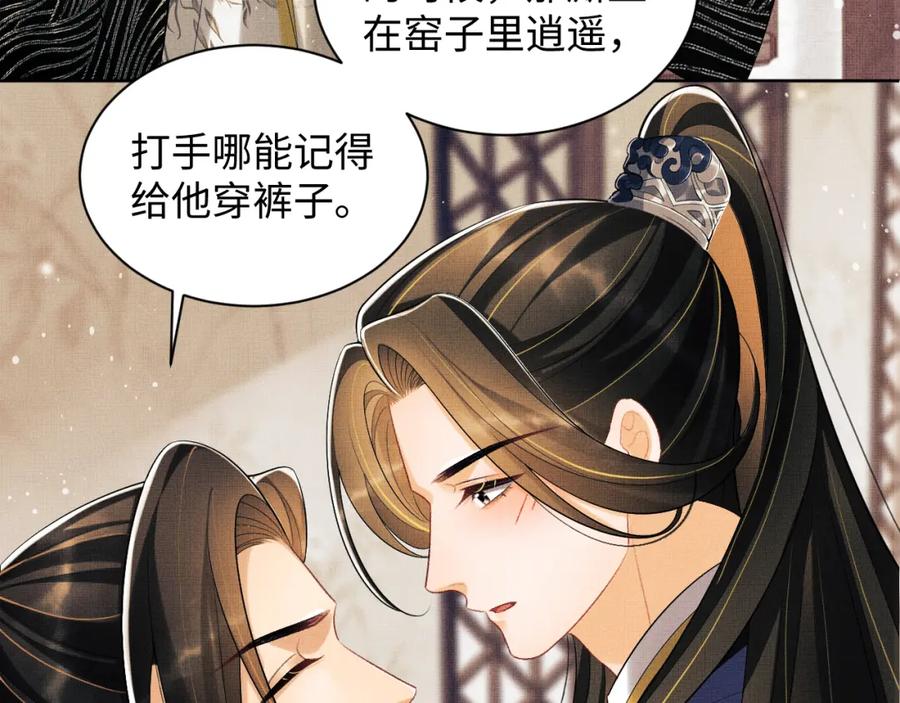 《妻为上》第105话 休书 第80页