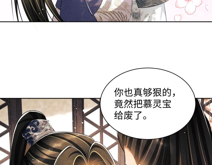 《妻为上》第105话 休书 第76页