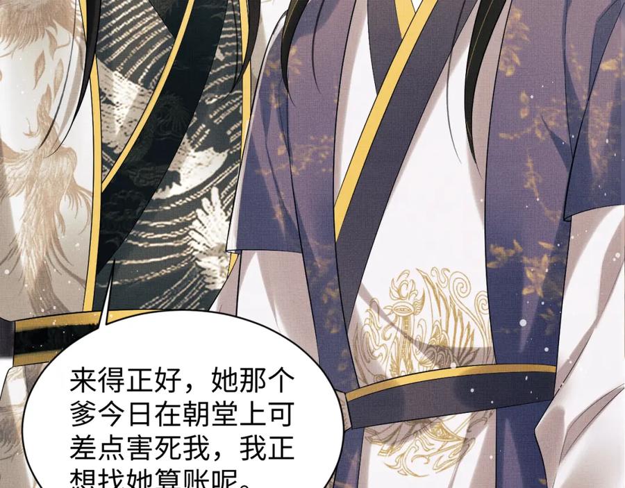 《妻为上》第105话 休书 第86页