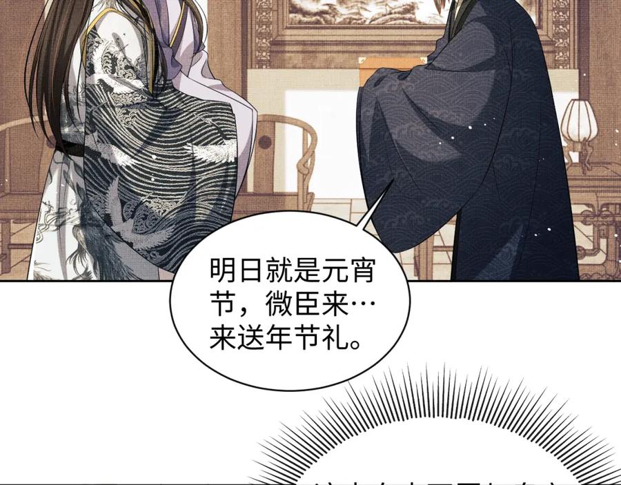 《妻为上》第105话 休书 第36页