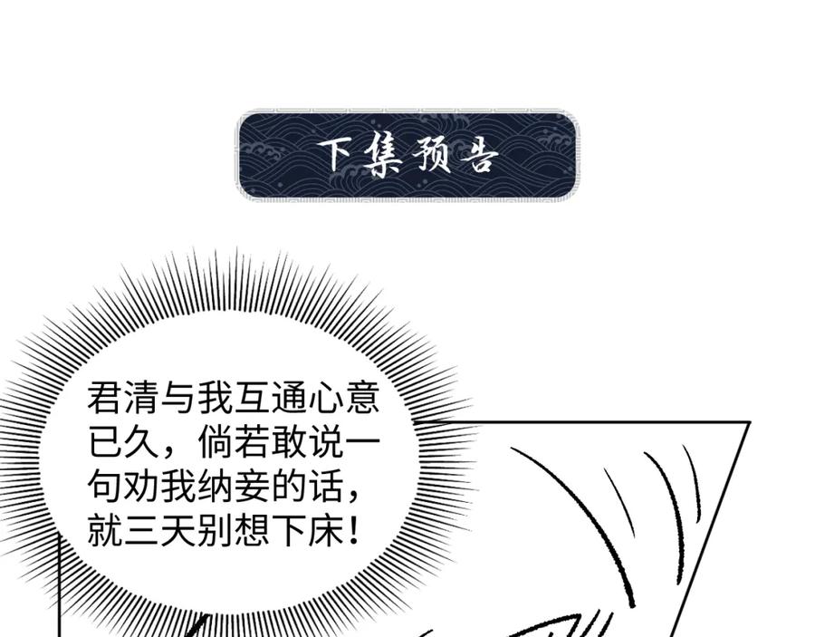《妻为上》第105话 休书 第103页
