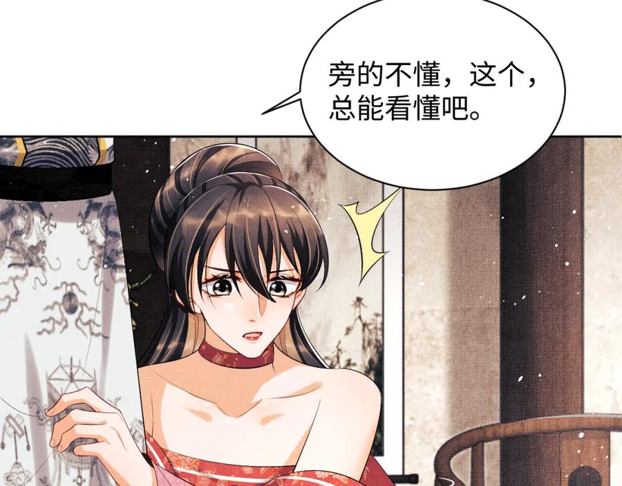 《妻为上》第105话 休书 第96页