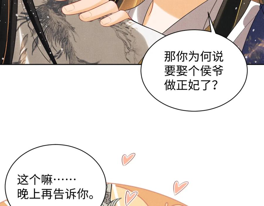 《妻为上》第105话 休书 第27页