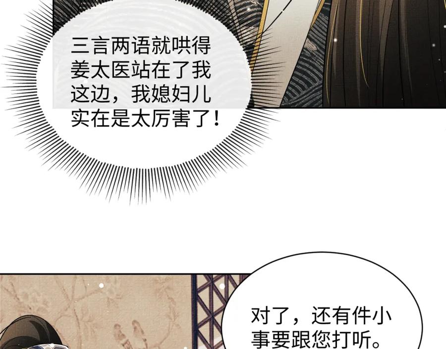 《妻为上》第105话 休书 第59页