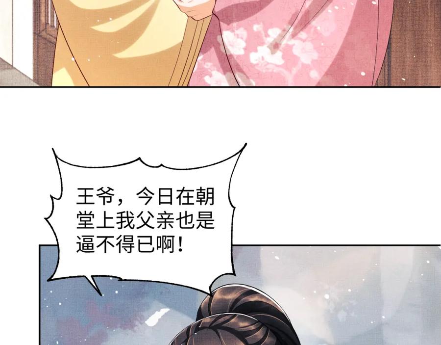《妻为上》第105话 休书 第90页
