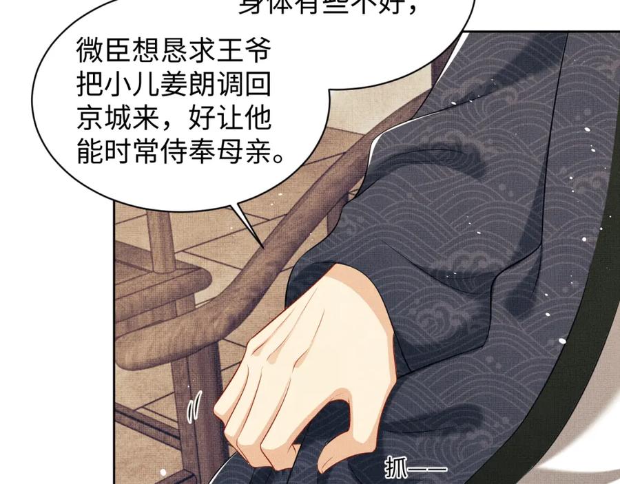 《妻为上》第105话 休书 第43页