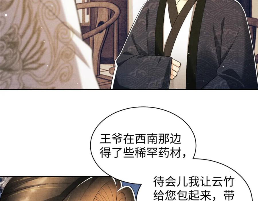 《妻为上》第105话 休书 第51页