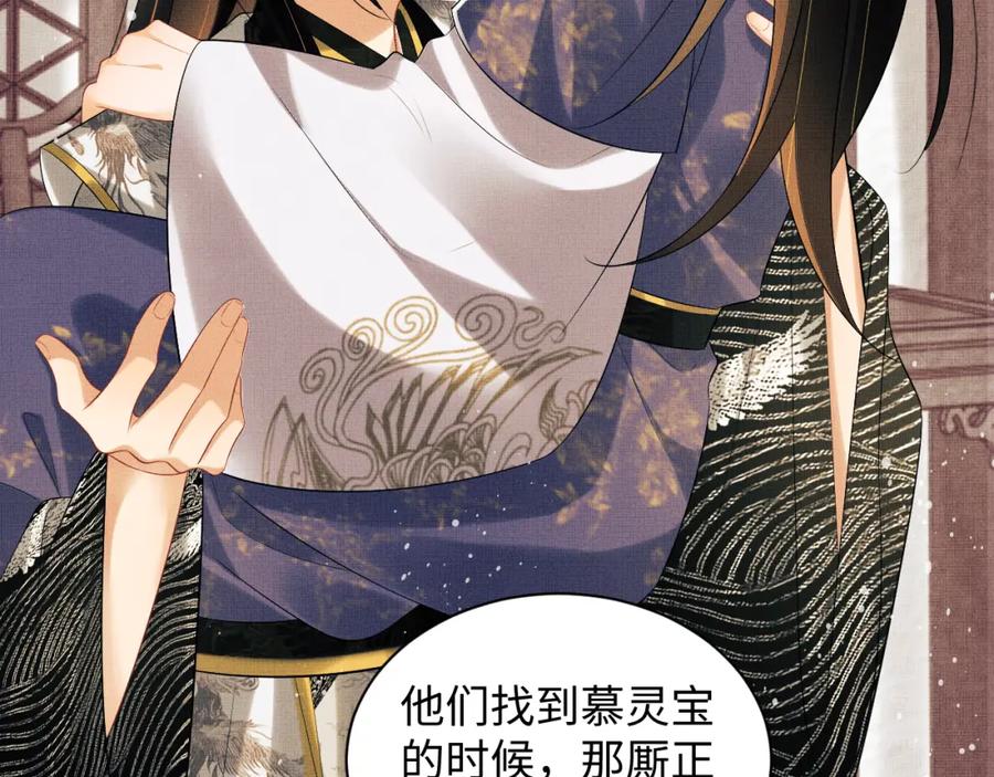 《妻为上》第105话 休书 第79页
