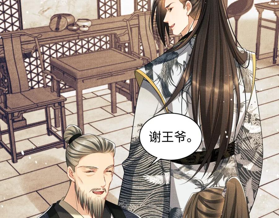 《妻为上》第105话 休书 第39页
