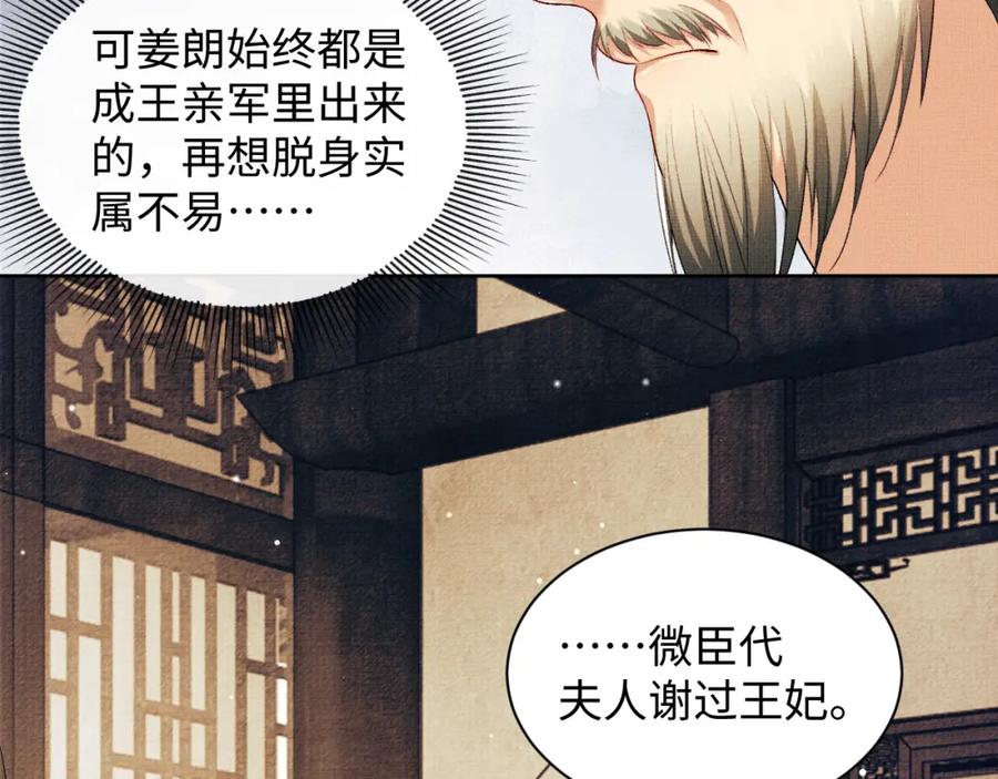 《妻为上》第105话 休书 第54页