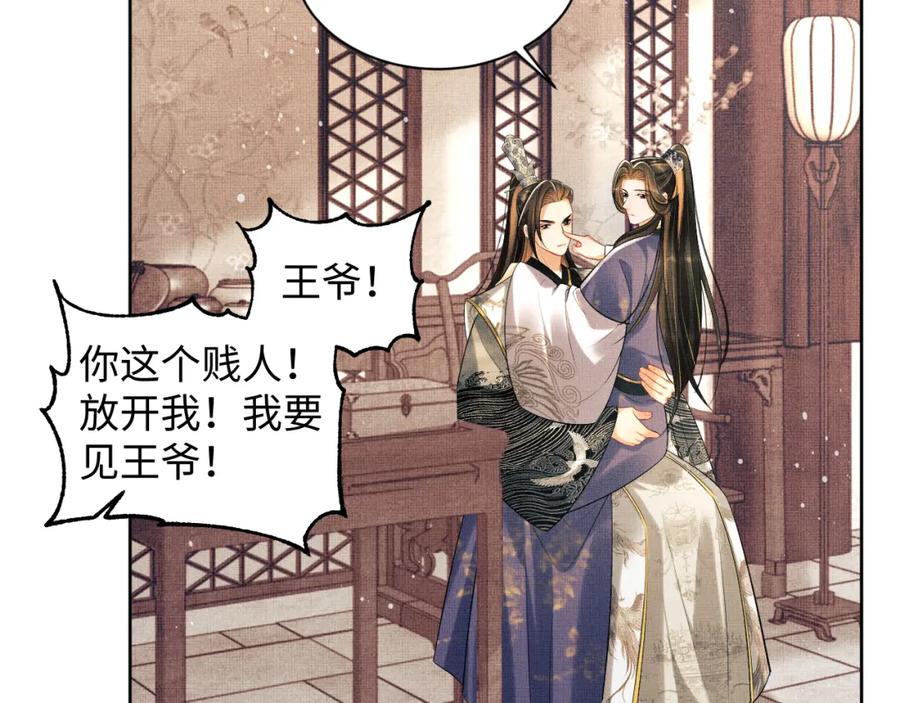 《妻为上》第105话 休书 第83页