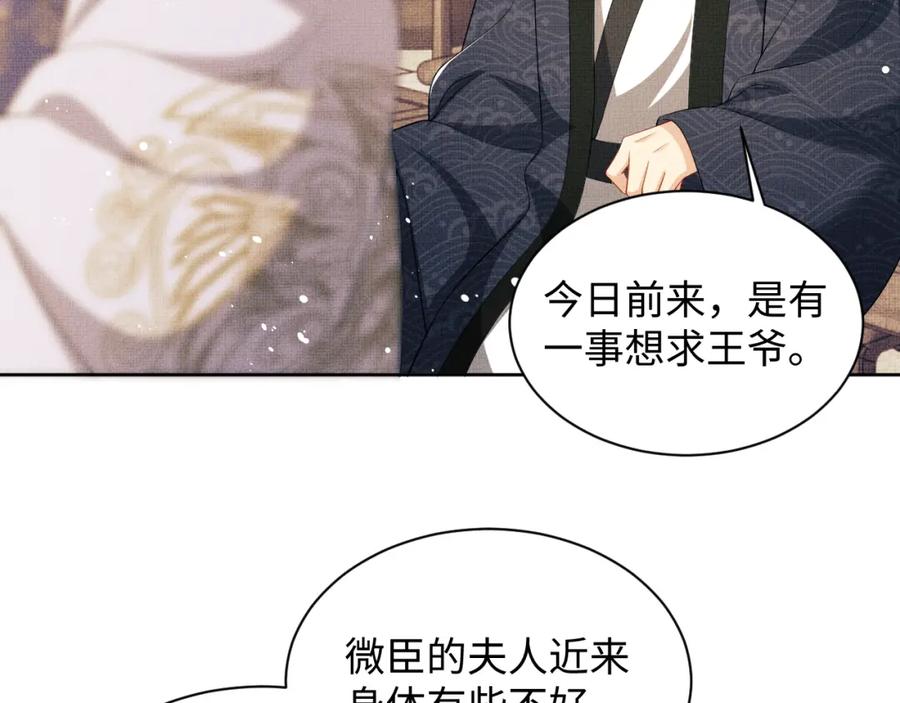 《妻为上》第105话 休书 第42页