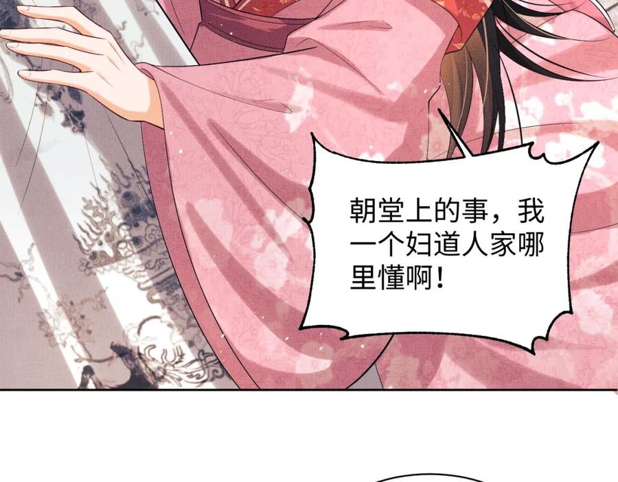 《妻为上》第105话 休书 第95页