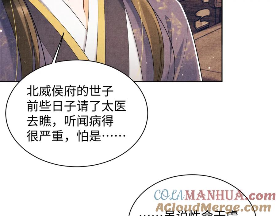 《妻为上》第105话 休书 第61页