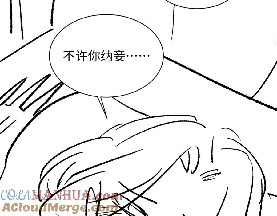 《妻为上》第105话 休书 第105页