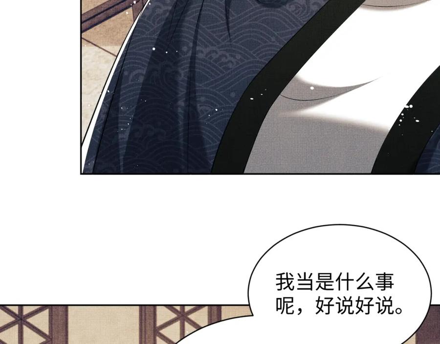 《妻为上》第105话 休书 第44页