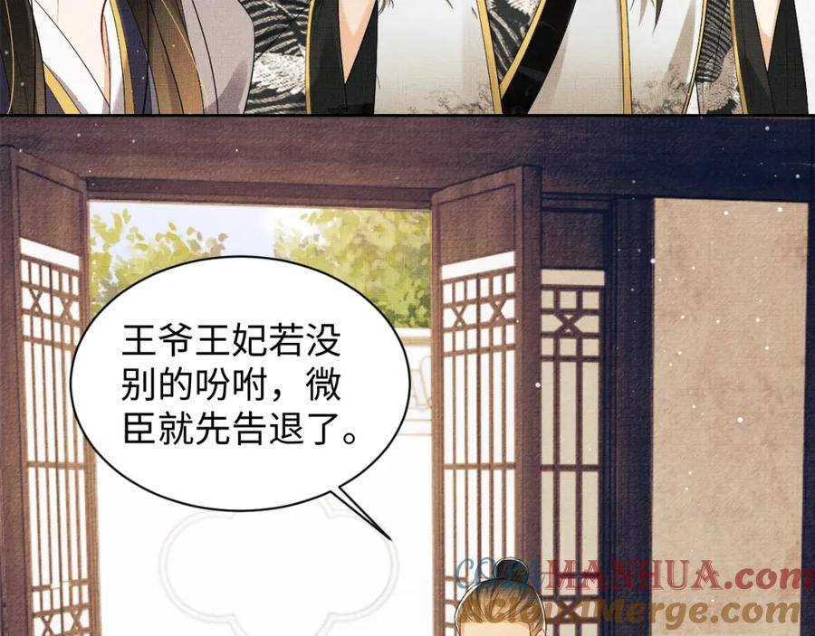 《妻为上》第105话 休书 第65页