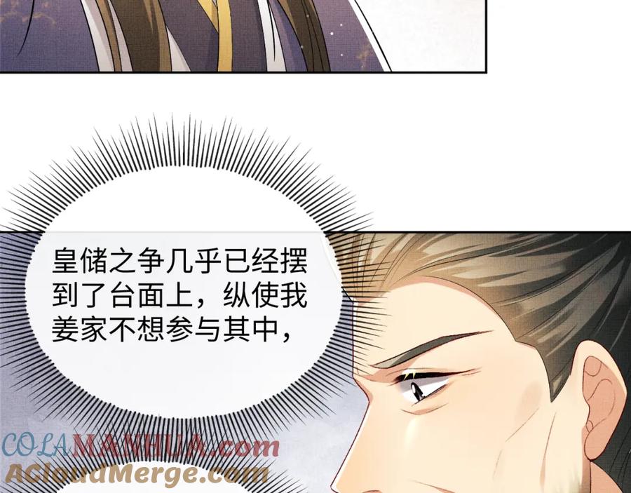 《妻为上》第105话 休书 第53页