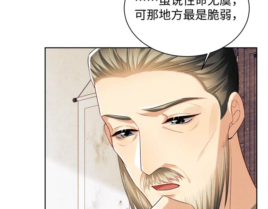 《妻为上》第105话 休书 第62页