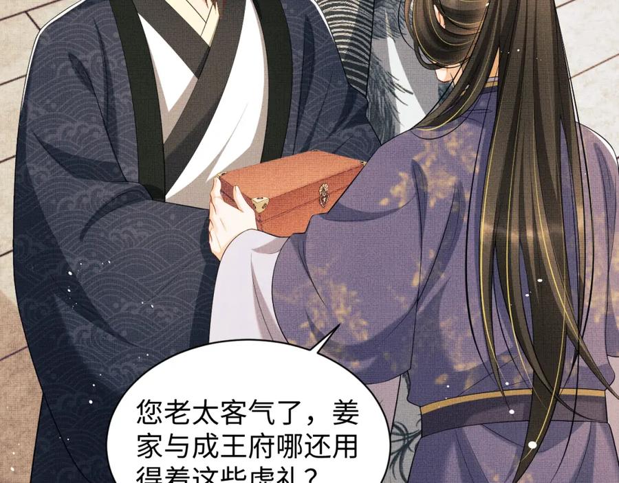 《妻为上》第105话 休书 第40页