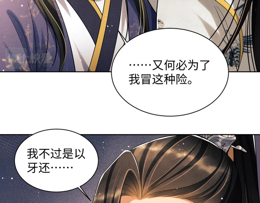 《妻为上》第105话 休书 第3页