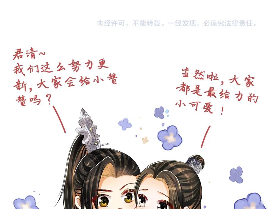 《妻为上》第105话 休书 第112页