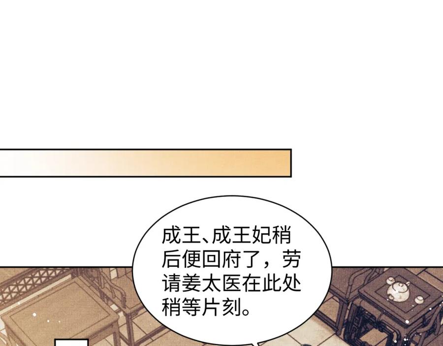 《妻为上》第105话 休书 第30页