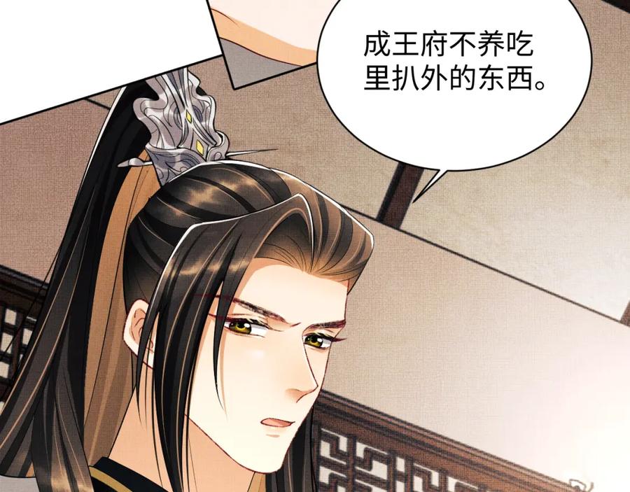 《妻为上》第106话 不许你纳妾 第14页