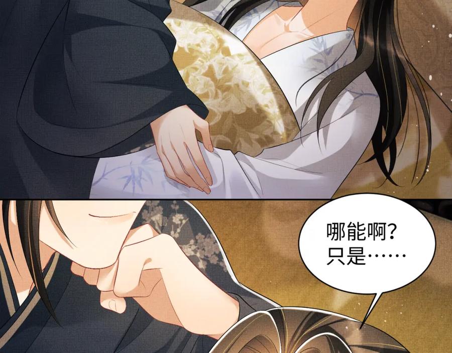 《妻为上》第106话 不许你纳妾 第56页