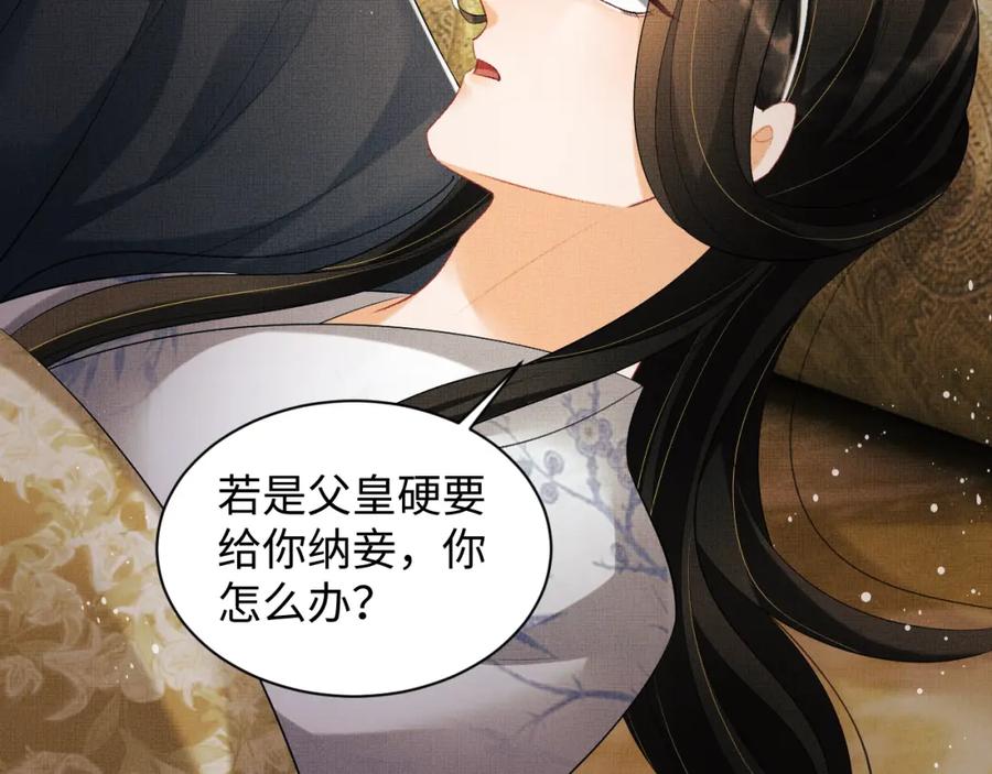 《妻为上》第106话 不许你纳妾 第59页