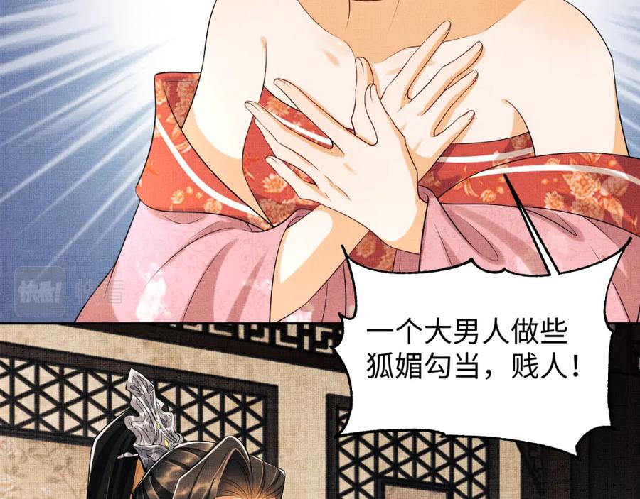 《妻为上》第106话 不许你纳妾 第20页