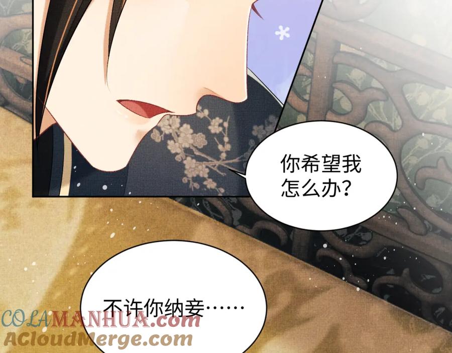 《妻为上》第106话 不许你纳妾 第61页