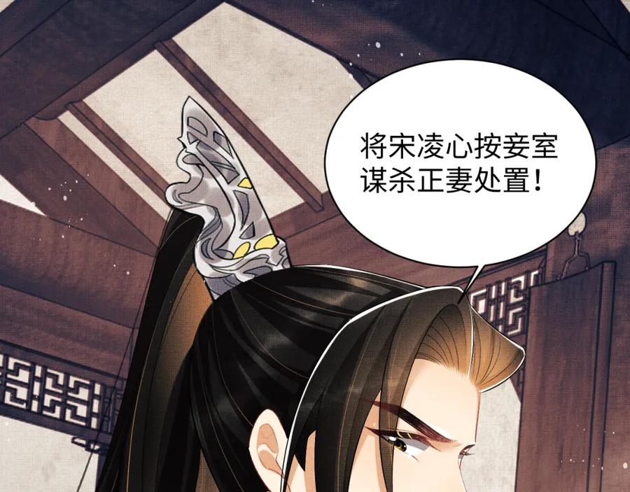 《妻为上》第106话 不许你纳妾 第47页