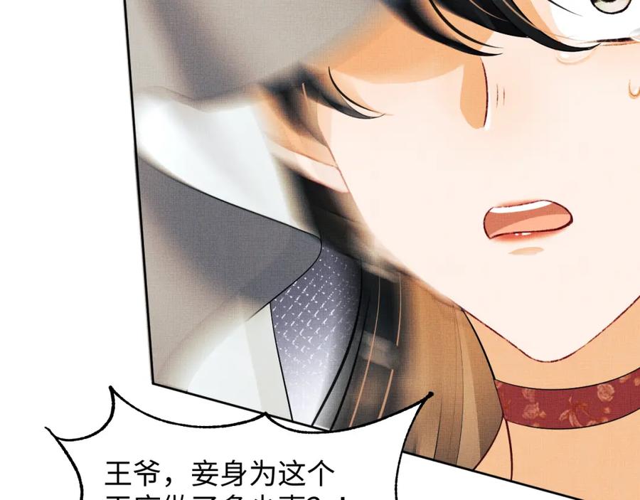 《妻为上》第106话 不许你纳妾 第18页