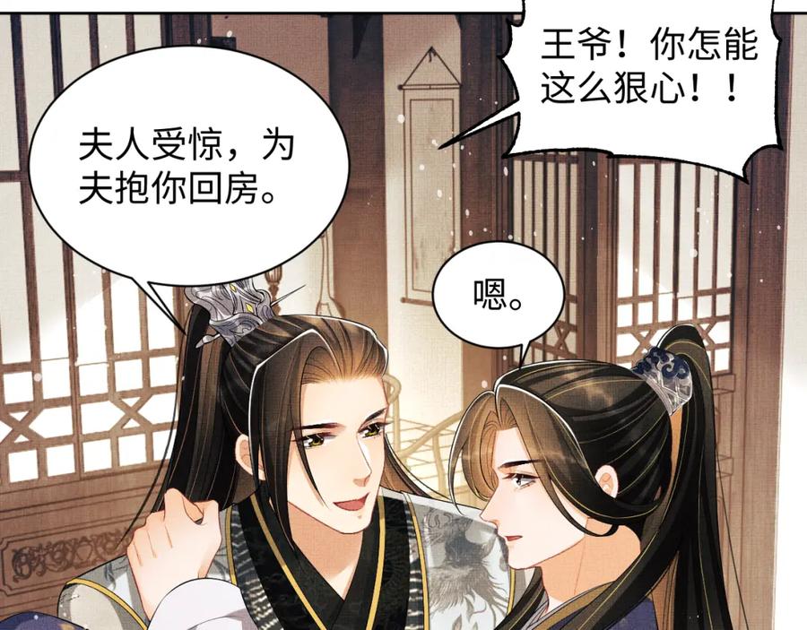 《妻为上》第106话 不许你纳妾 第51页