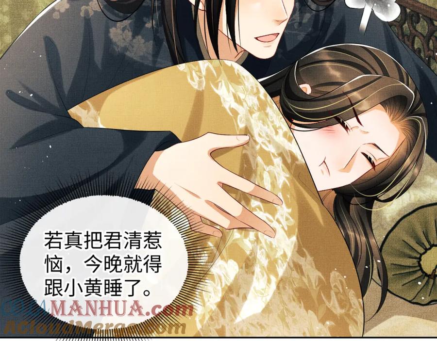 《妻为上》第106话 不许你纳妾 第97页