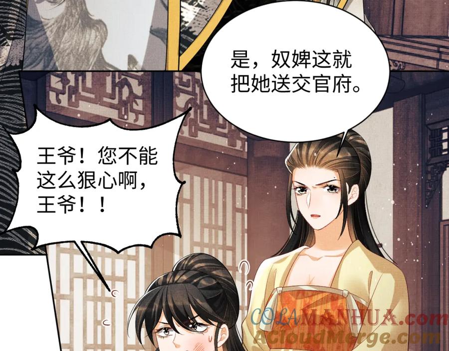 《妻为上》第106话 不许你纳妾 第49页
