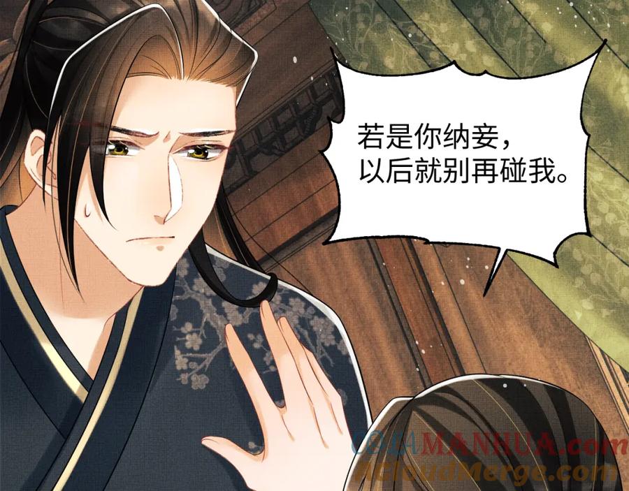 《妻为上》第106话 不许你纳妾 第69页