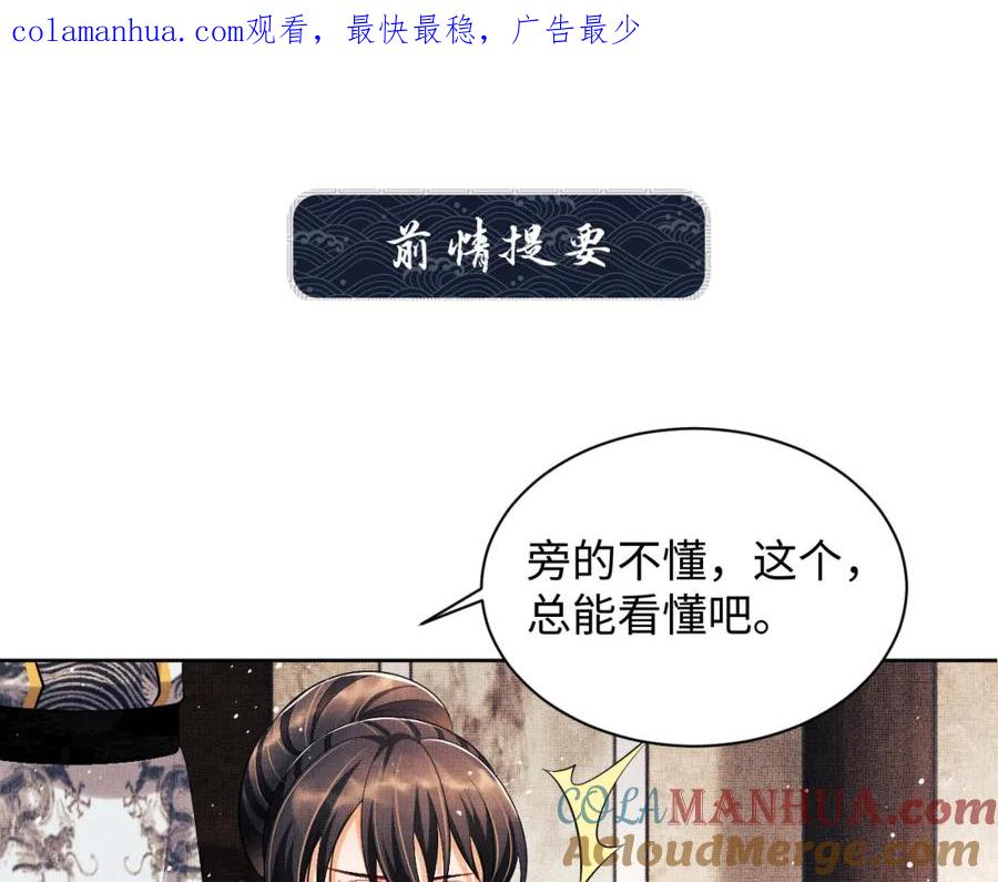《妻为上》第106话 不许你纳妾 第1页