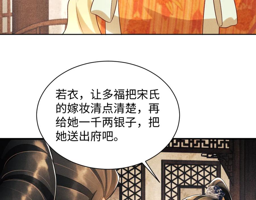 《妻为上》第106话 不许你纳妾 第27页