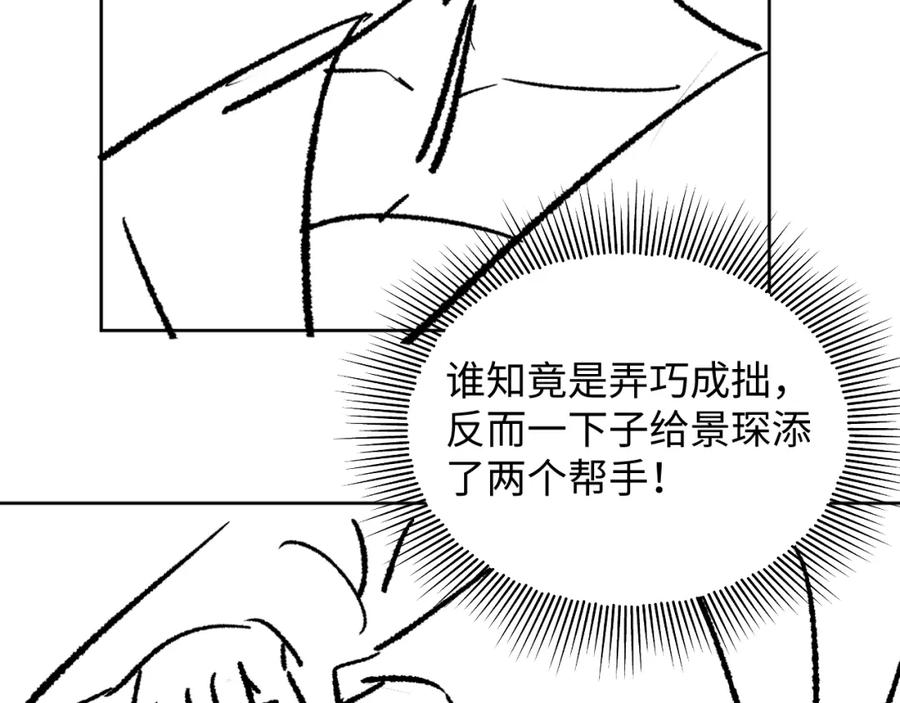 《妻为上》第106话 不许你纳妾 第106页