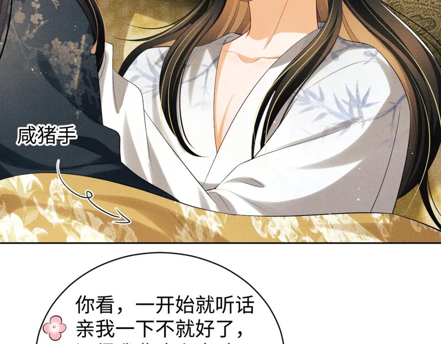 《妻为上》第106话 不许你纳妾 第92页