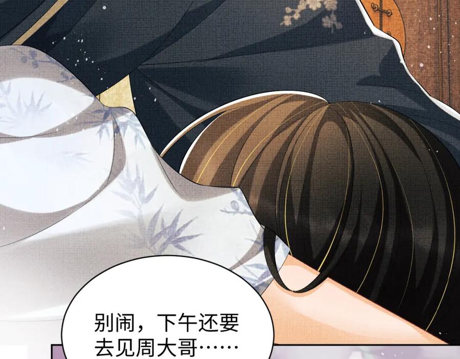 《妻为上》第106话 不许你纳妾 第78页