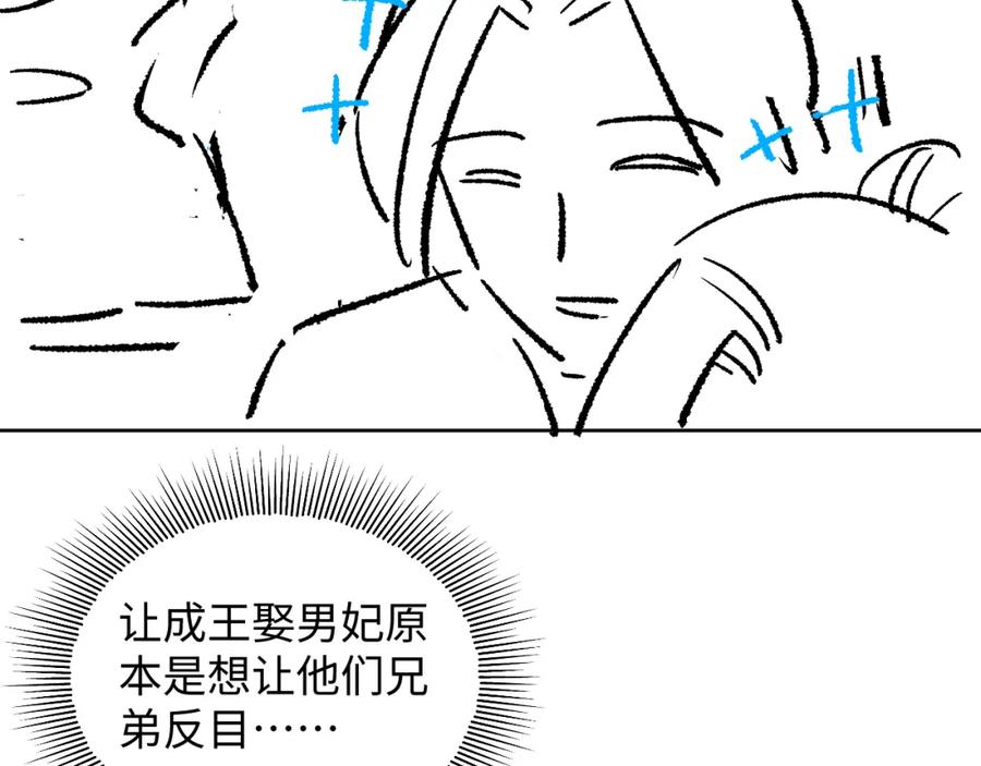 《妻为上》第106话 不许你纳妾 第104页