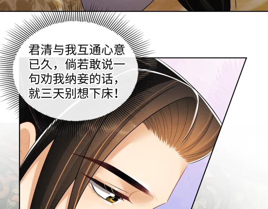 《妻为上》第106话 不许你纳妾 第60页
